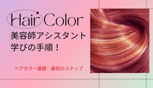 ヘアカラー ブラウンコントロール アンダートーンを理解してカラー剤を選ぼう Atsushiblog 美容師キャリアupブログ